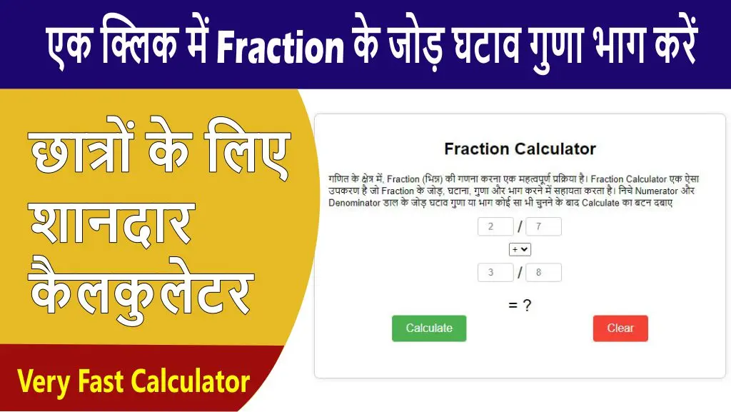 Fraction Calculator