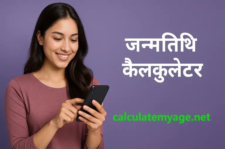 janm tithi calculator